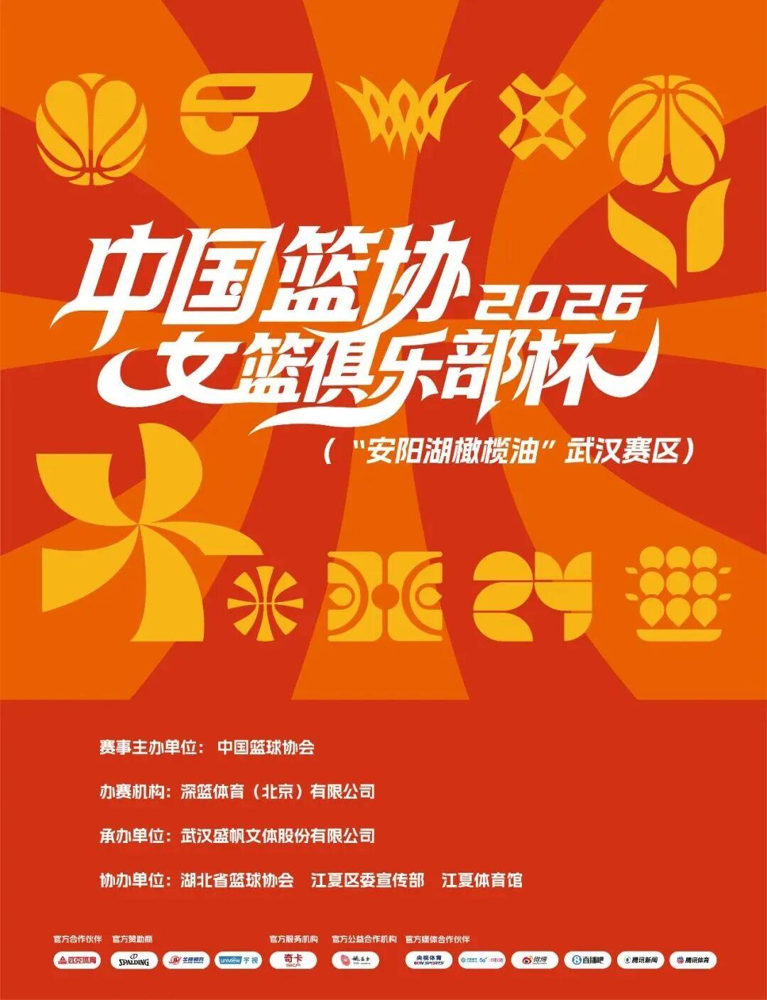 开云体育在线下载-国手云集！武汉盛帆坐镇主场，女篮全新赛事倒计时2天！